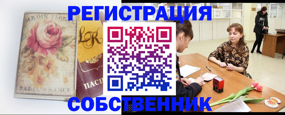 прописка в квартире в Находке