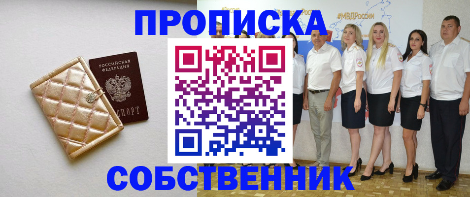 прописка в квартире в Находке