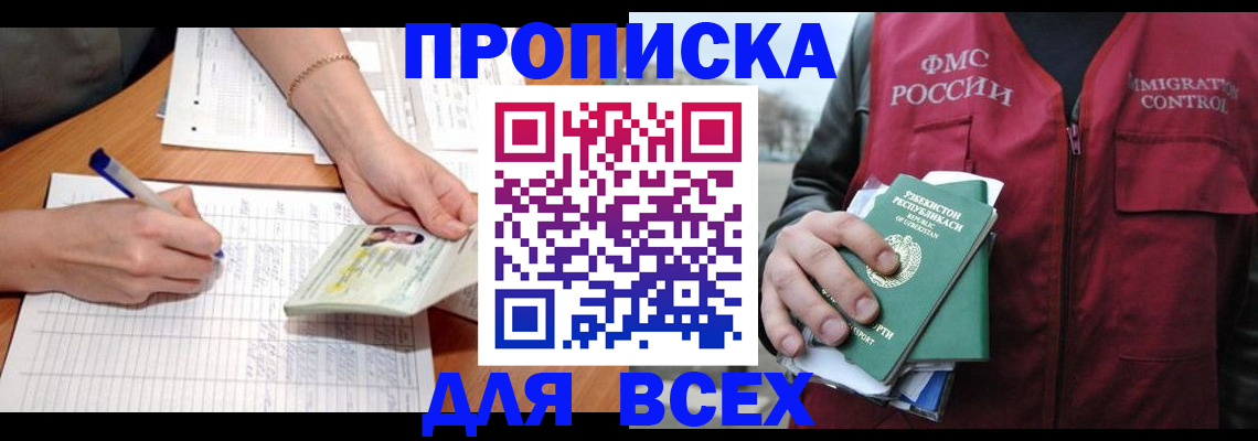 прописка для работы в Находке