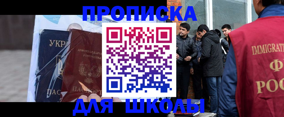 прописка для военкомата в Находке