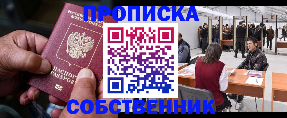 временная регистрация гарантия в Находке
